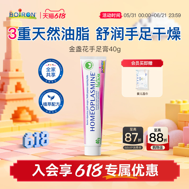 Boiron法国宝弘手足膏滋润防护开裂修护脚后跟手足干裂皲裂万用膏