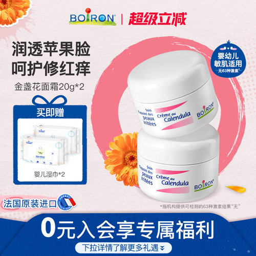 金盏花宝宝面霜Boiron