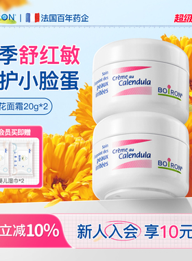 Boiron宝弘金盏花冰淇淋儿童面霜婴幼儿春夏换季保湿舒缓宝宝面霜