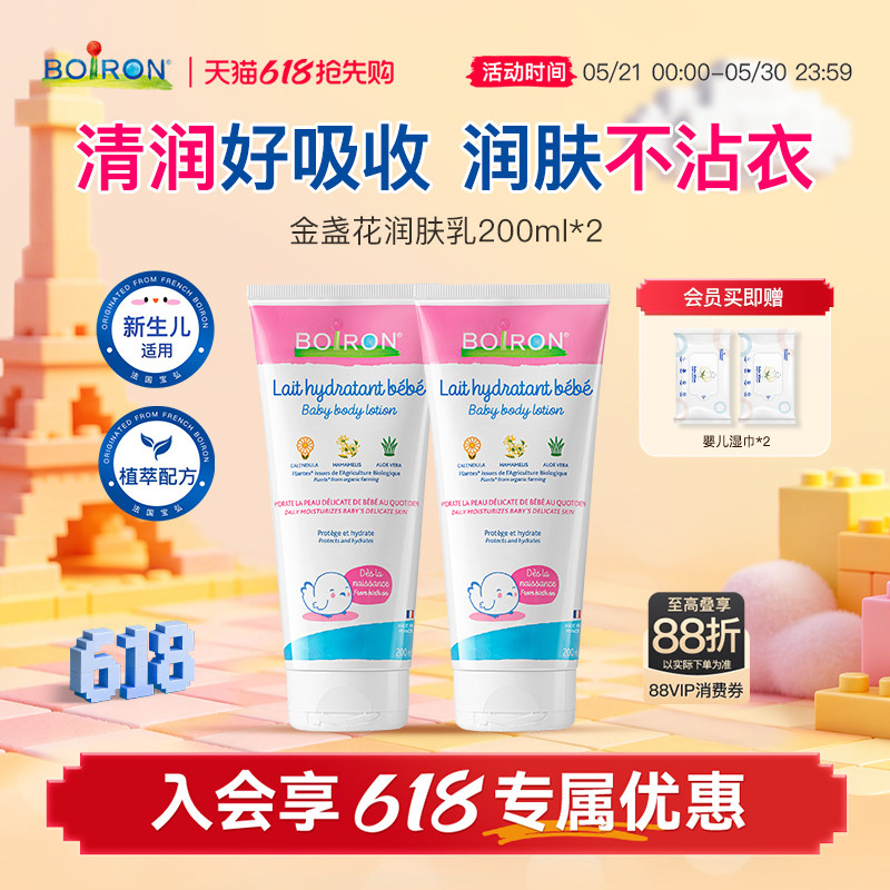 Boiron宝弘儿童身体乳婴儿专用润肤乳夏季滋润保湿乳疹干燥止痒