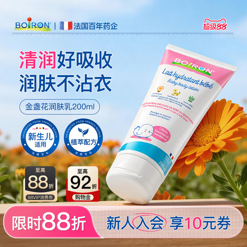 Boiron宝弘儿童润肤乳身体乳婴儿专用滋润止痒干燥宝宝保湿乳霜
