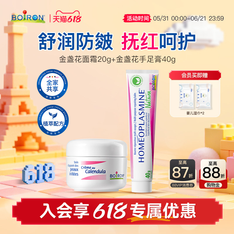Boiron法国宝弘儿童面霜婴儿保湿滋润手足膏修护脚后跟防干裂套装