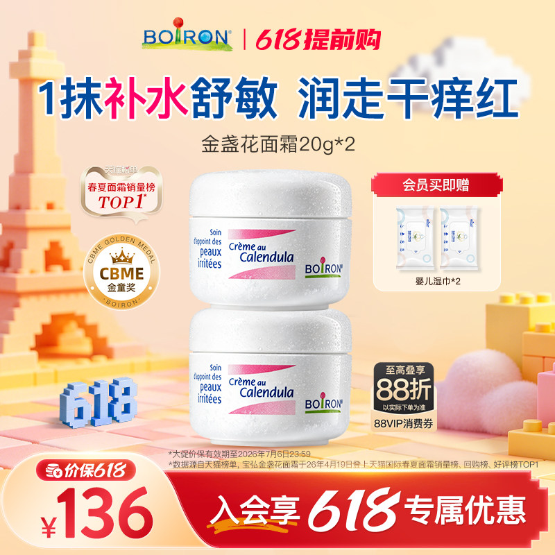 【价保618】Boiron宝弘金盏花婴儿面霜儿童口水疹膏专用保湿面霜