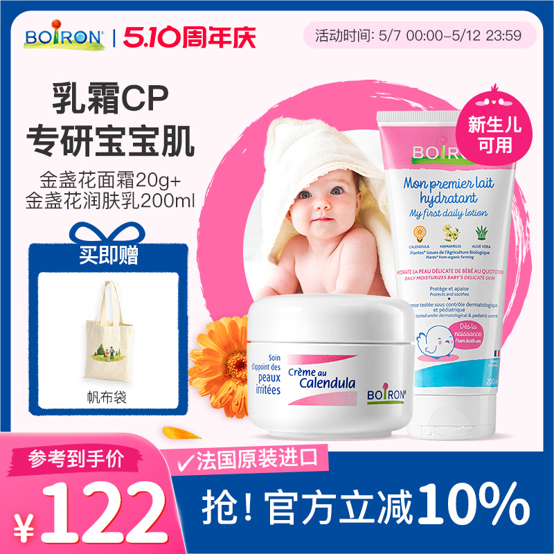 Boiron宝弘金盏花冰淇淋面霜儿童宝宝身体乳套装秋冬滋润保湿补水