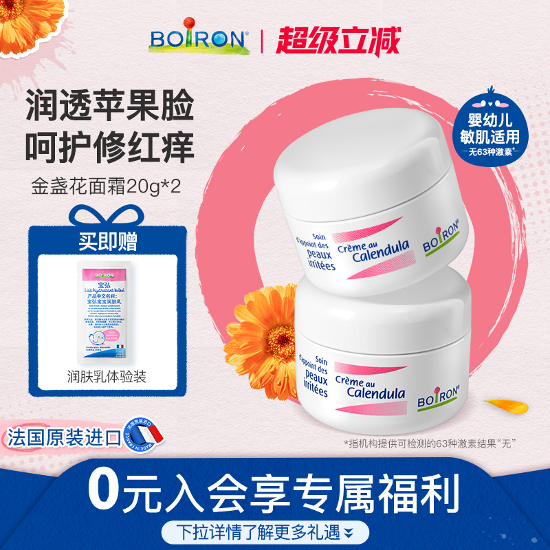 Boiron宝弘金盏花儿童面霜秋冬