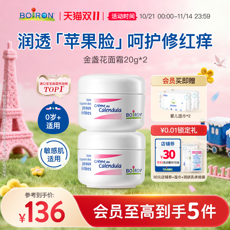 法国Boiron儿童面霜20g