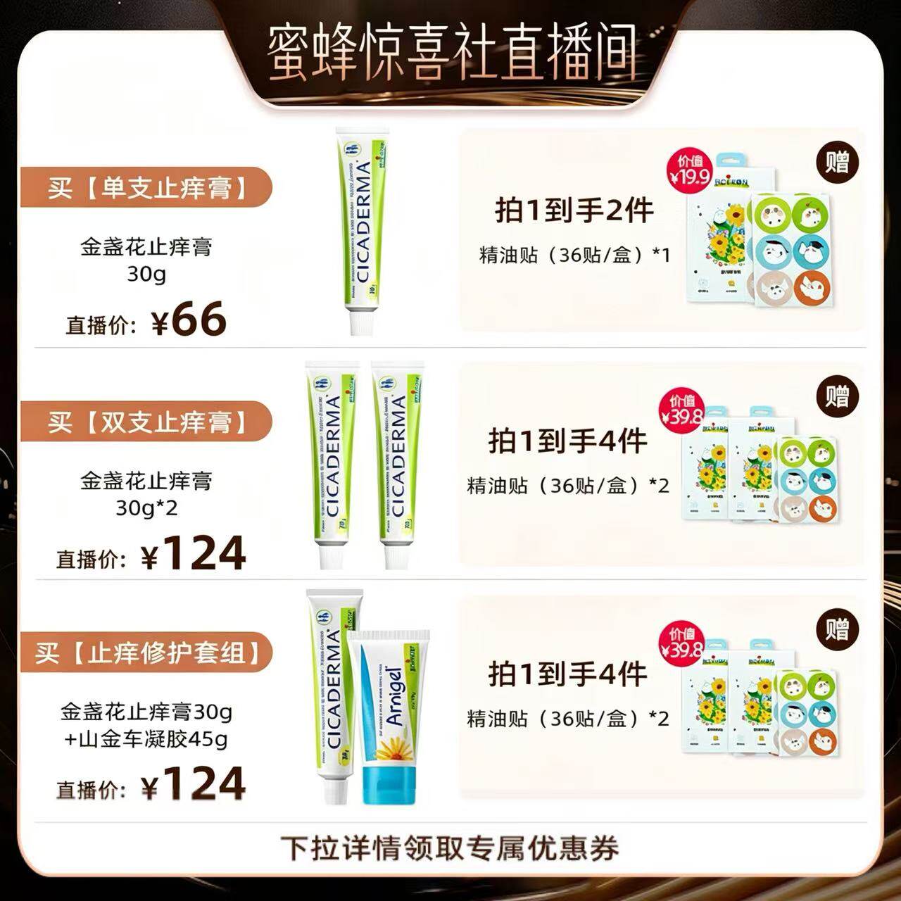 【蜜蜂惊喜社】 宝弘金盏花蚊子叮咬止痒膏儿童宝宝温和舒缓止痒