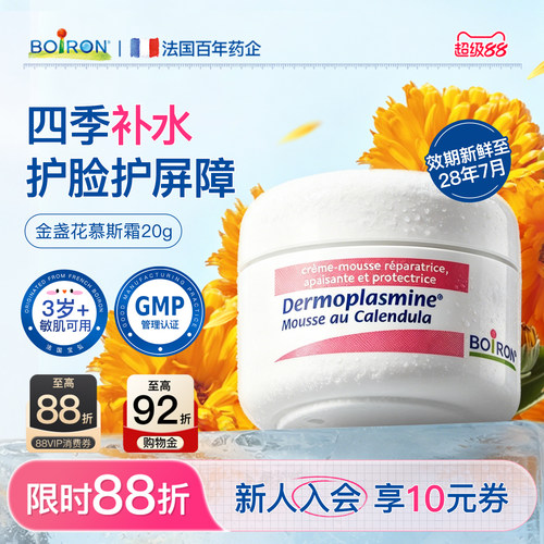 宝弘金盏花慕斯霜儿童保湿