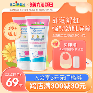boiron法国宝弘宝宝身体乳婴儿专用润肤乳春夏保湿滋润疹干燥止痒