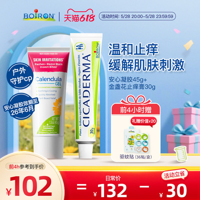 Boiron法国宝弘金盏花止痒膏蚊虫叮咬消红儿童宝宝夏季晒后舒润