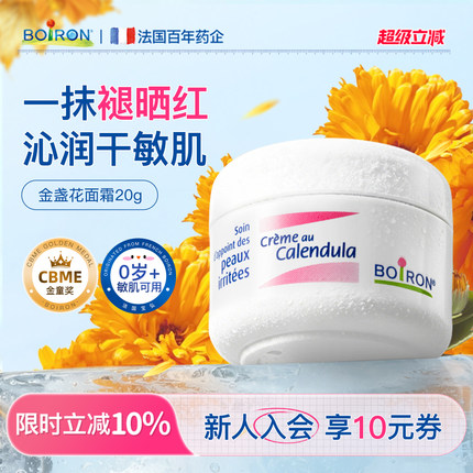 Boiron宝弘金盏花儿童面霜宝宝口水疹膏滋润新生婴儿保湿面霜春夏