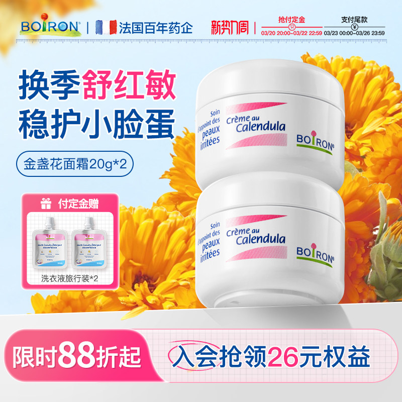 Boiron法国宝弘金盏花婴儿面霜儿童红脸口水疹膏专用保湿滋润面霜