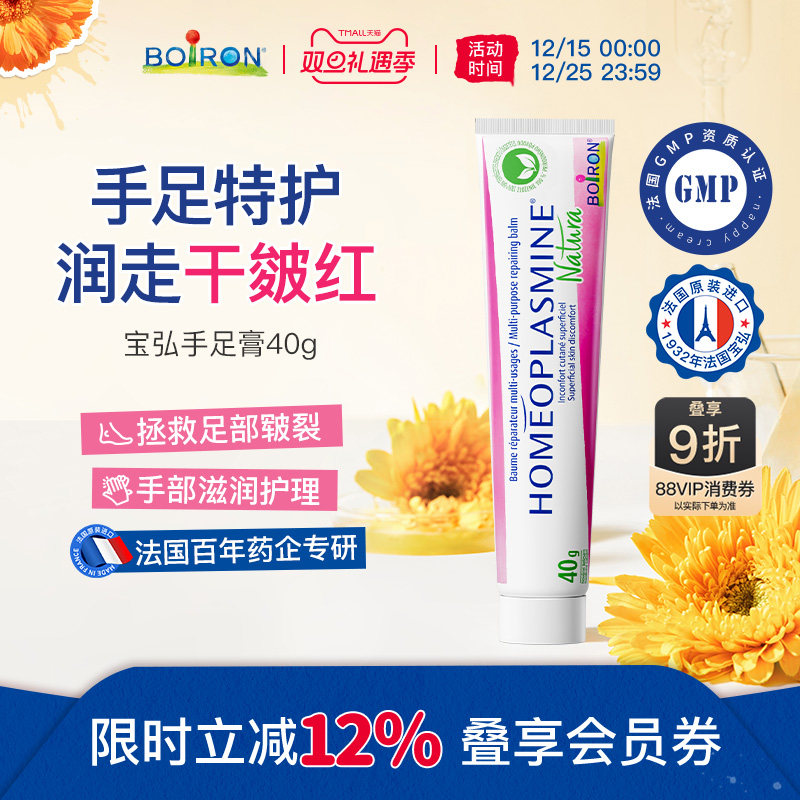 Boiron法国宝弘手足膏滋润防护开裂修护脚后跟手足干裂皲裂万用膏