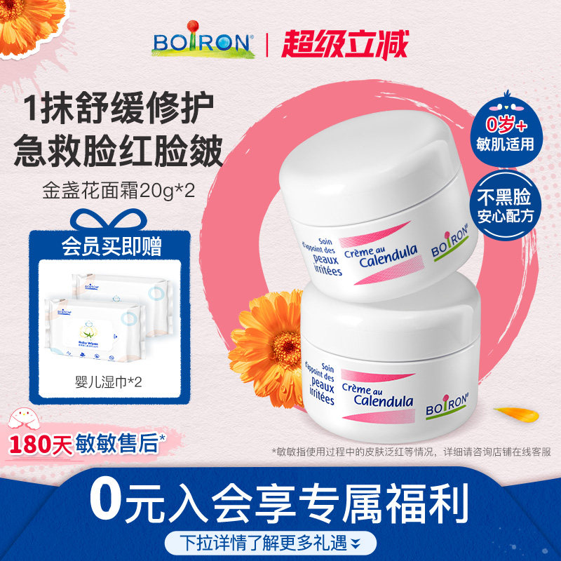 Boiron宝弘金盏花婴儿面霜儿童红脸口水专用保湿霜滋润疹面霜组合