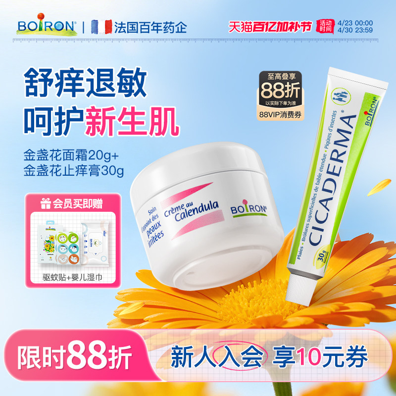 Boiron法国宝弘金盏花冰淇淋儿童面霜新生婴儿保湿蚊子叮咬止痒膏