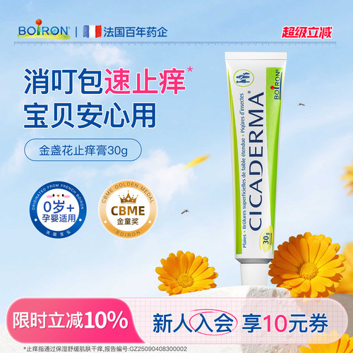 蚊虫叮咬，温和止痒