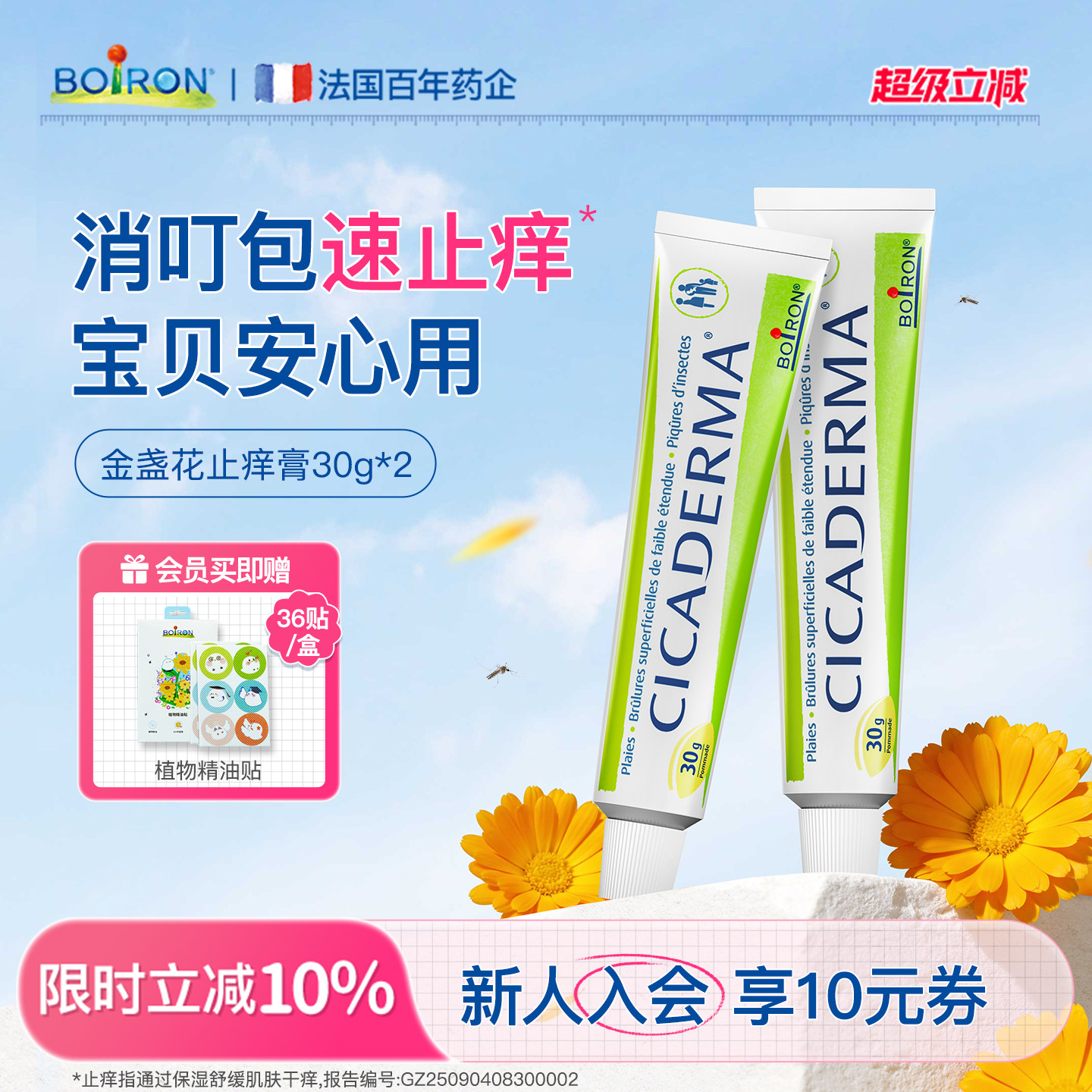 法国宝弘蚊子叮咬止痒膏婴儿专用宝宝防蚊虫舒叮金盏花非青草膏