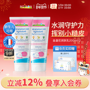 Boiron宝弘儿童身体乳婴儿专用润肤乳秋冬滋润保湿乳疹干燥止痒