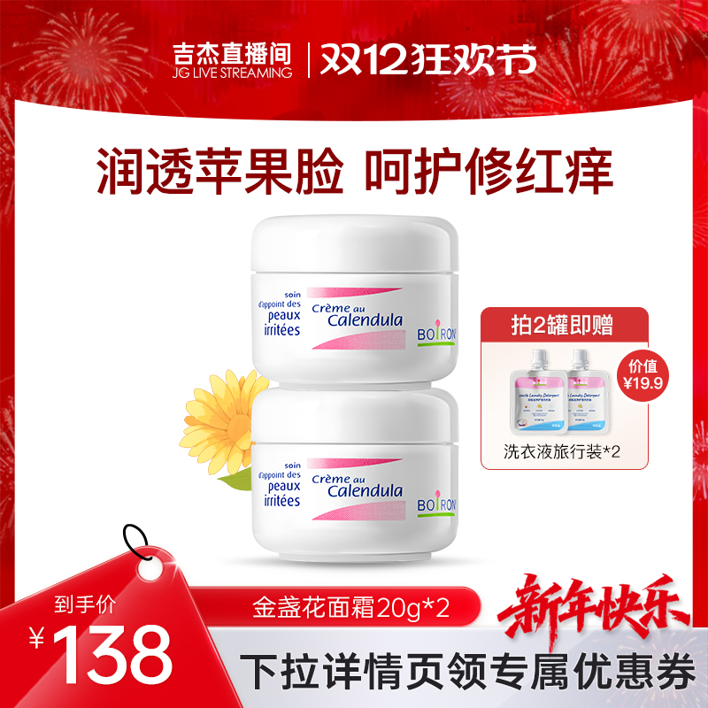 宝弘金盏花婴儿面霜保湿霜滋润