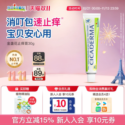 Boiron宝弘金盏花止痒膏蚊虫叮咬婴儿专用宝宝儿童快速舒缓蚊包