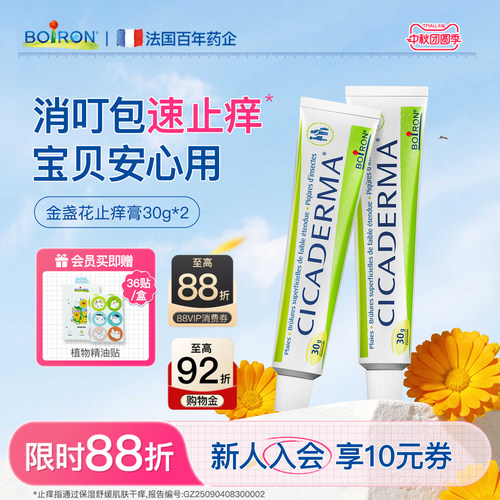 法国宝弘蚊子叮咬止痒膏婴儿专用宝宝防蚊虫舒叮金盏花非青草膏