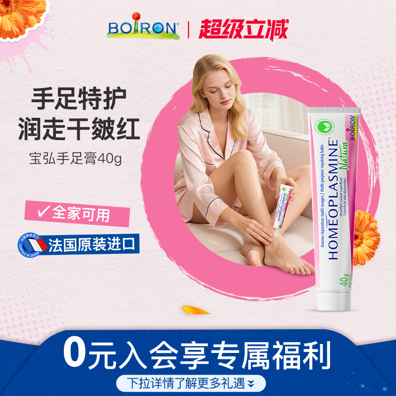 宝弘手足膏冬季滋润防护开裂修护