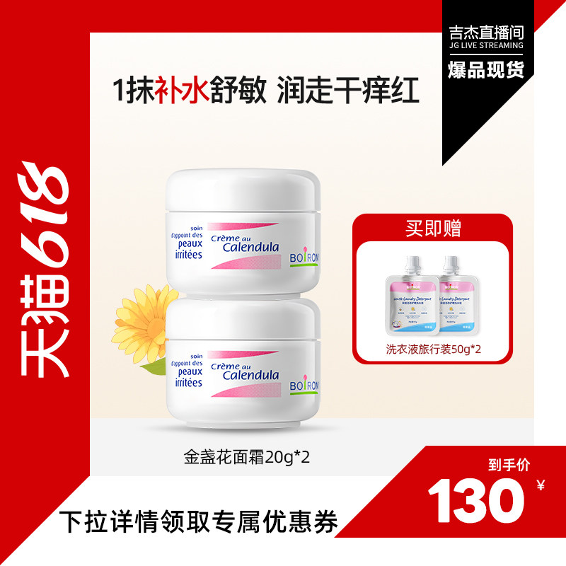 【吉杰618】Boiron宝弘金盏花婴儿面霜儿童口水疹膏专用保湿面霜