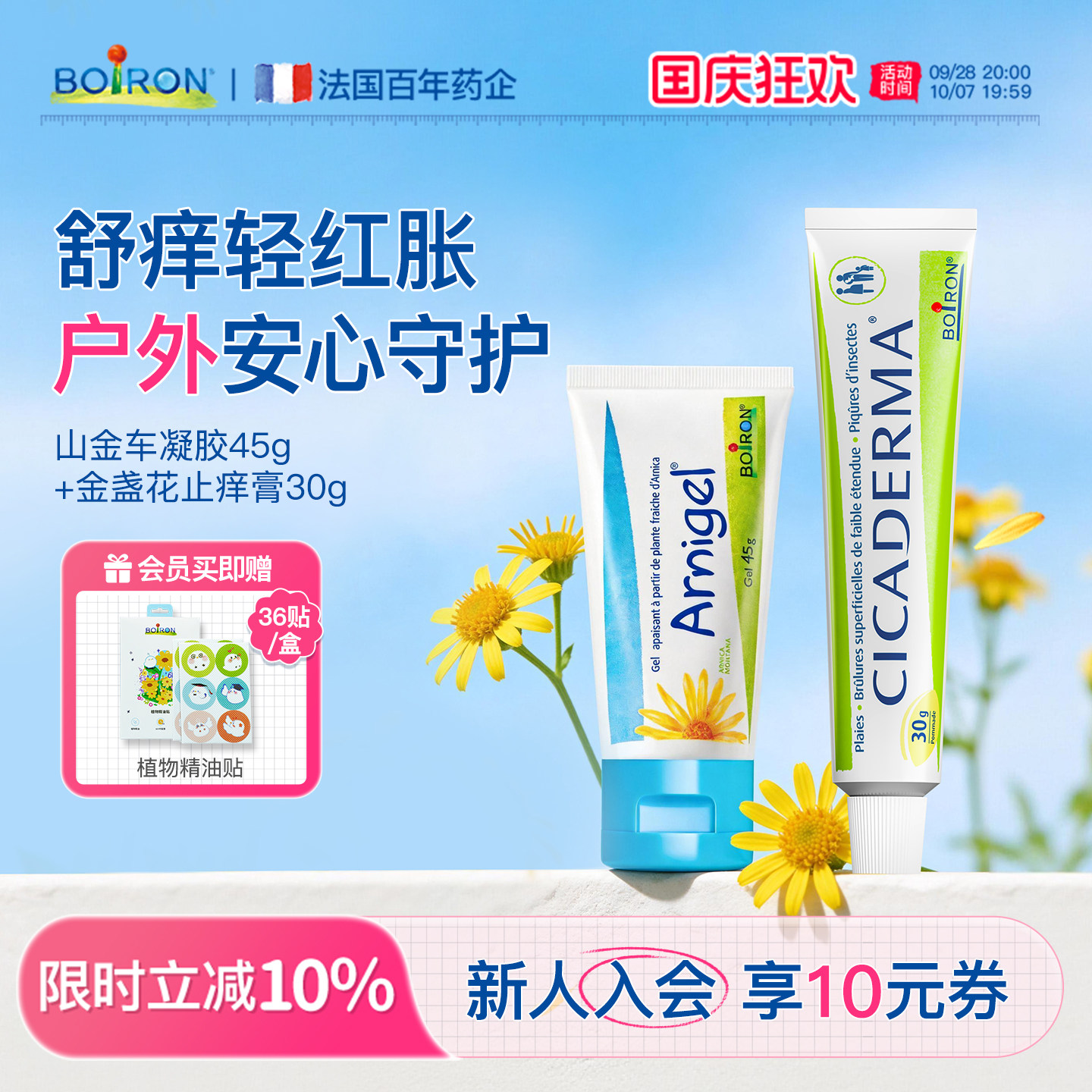 Boiron法国宝弘金盏花止痒膏蚊虫叮咬温和山金车儿童快速去淤青膏