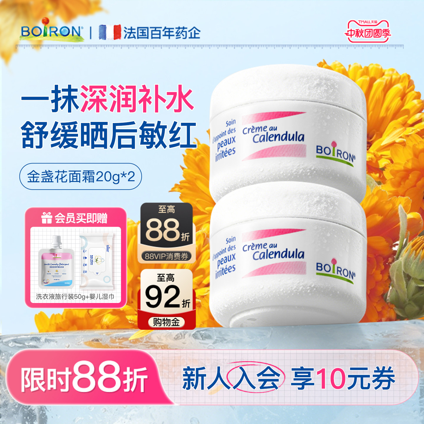 金盏花宝宝面霜Boiron图片