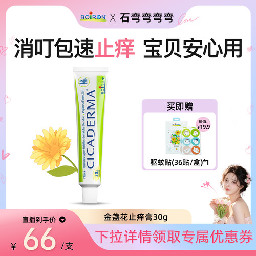 蚊虫叮咬，温和止痒