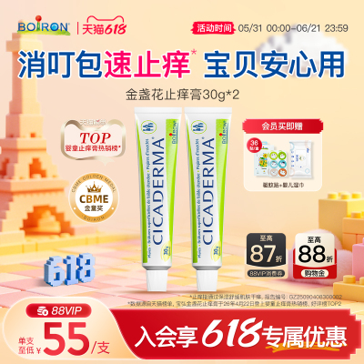 央ma&山姆甄选|儿童舒痒膏topI