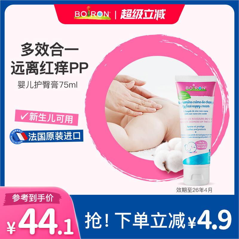 Boiron法国宝弘护臀膏新生婴儿屁屁霜宝宝防红PP-效期至26年4月