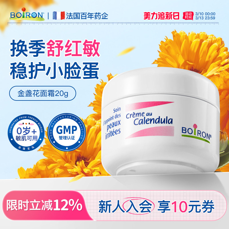 Boiron宝弘金盏花宝宝面霜儿童红脸口水新生婴儿保湿湿润疹换季霜
