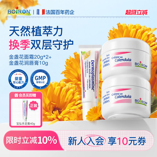 Boiron宝弘金盏花冰淇淋面霜儿童新生婴儿宝宝保湿润唇膏唇周膏