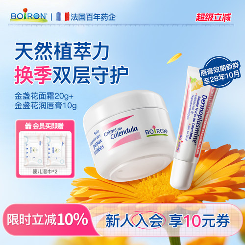 宝弘金盏花儿童面霜润唇膏保湿