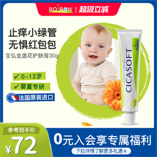 Boiron寶弘金盞花護(hù)膚膏嬰兒寶寶兒童蚊蟲叮咬溫和舒緩肌膚30g