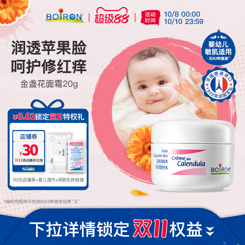 Boiron宝弘金盏花儿童面霜保湿霜