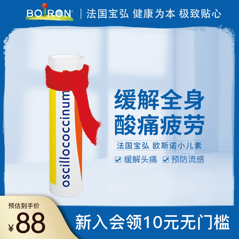 法国boiron宝弘进口小儿素提高免疫力儿童宝宝小孩子营养改善体质在类目 奶粉/辅食/营养品/零食, 婴幼儿营养品, 维生素中 - 来自Buy2taobao.com提供专业的淘宝代购服务