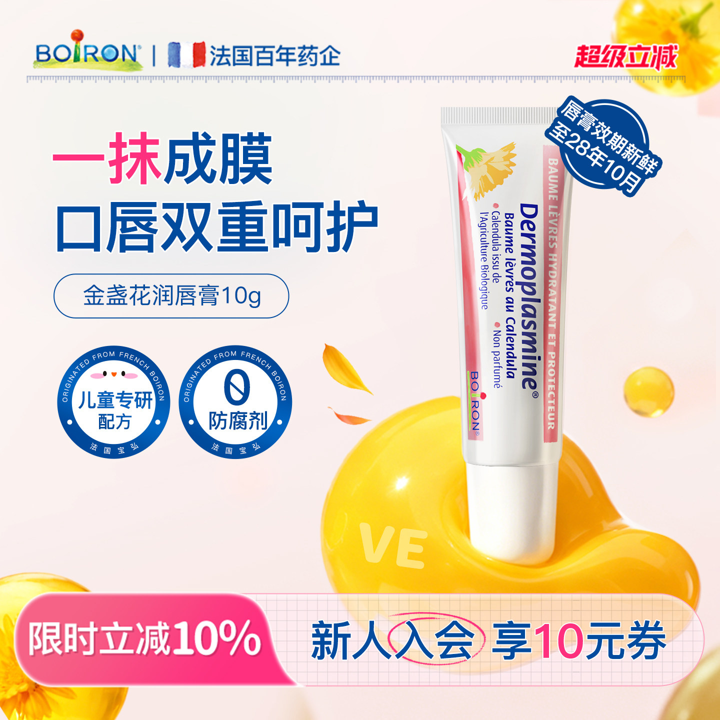 boiron宝弘金盏花儿童润唇膏保湿补水去死皮防干裂唇部精华唇周膏