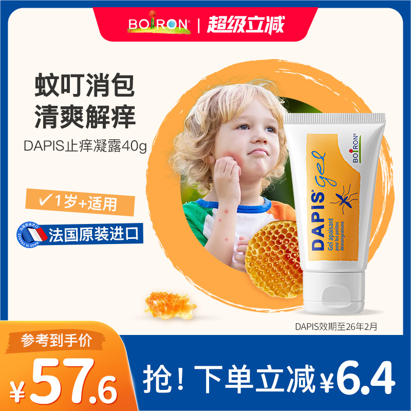 法國Boiron兒童止癢凝露1歲以上