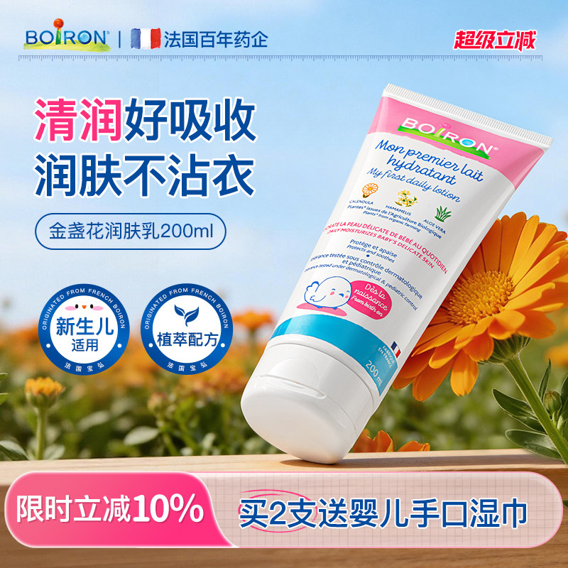 Boiron宝弘儿童润肤乳身体乳婴儿专用秋冬滋润止痒干燥保湿乳霜