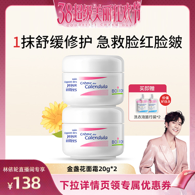 宝弘金盏花婴儿面霜保湿霜滋润