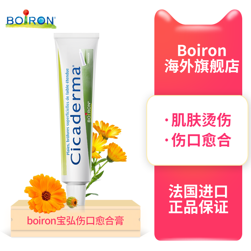 法国宝弘boiron金盏花蚊虫叮咬非紫草膏宝宝儿童止痒湿疹霜驱蚊
