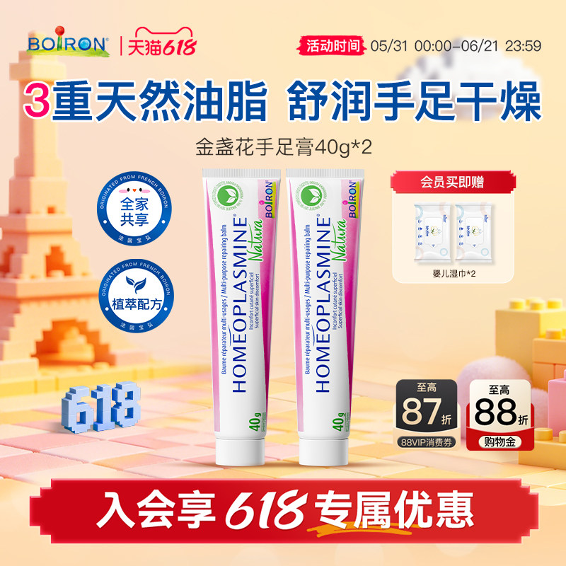 Boiron法国宝弘手足膏滋润防护开裂修护脚后跟手足干裂皲裂万用膏