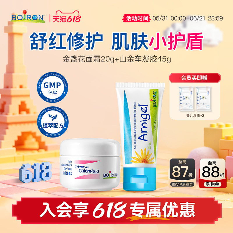 Boiron宝弘金盏花冰淇淋儿童面霜宝宝滋润淤青膏山金车凝胶套装