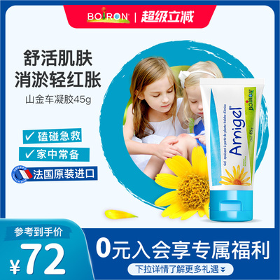 Boiron山金车凝胶淤青膏