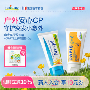 Boiron法国宝弘dapis止痒凝露蚊虫叮咬温和山金车儿童去淤青膏