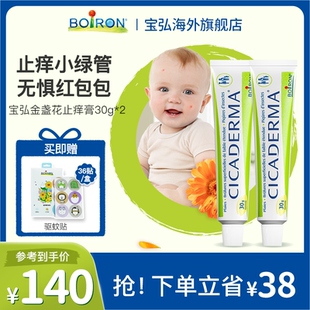 Boiron法国宝弘金盏花止痒膏宝宝儿童专用防蚊虫叮咬温和止痒舒缓