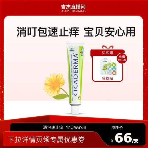 蚊虫叮咬，温和止痒