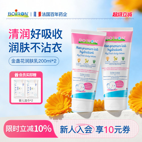 全网热销100w+孩子王同款润肤乳